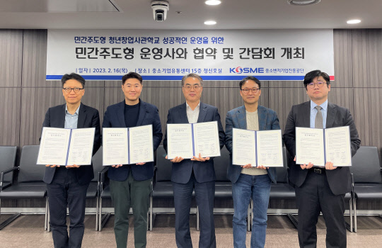 조한교 중진공 인력성장본부장(가운데)과 청창사 민간운영사 대표들이 16일  서울 중소기업유통센터에서 업무협약 체결 후 기념촬영을 하고 있다.      <중소벤처기업진흥공단>